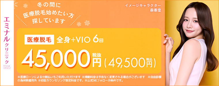 エミナルクリニック