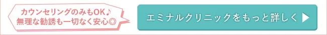 エミナルクリニック