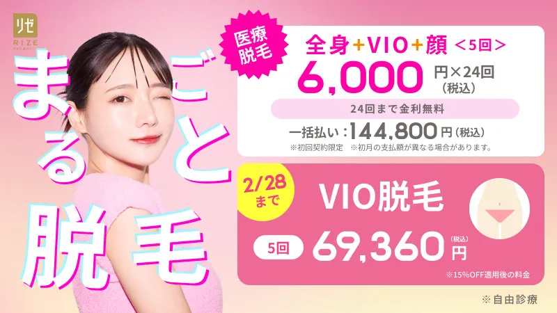 リゼクリニック